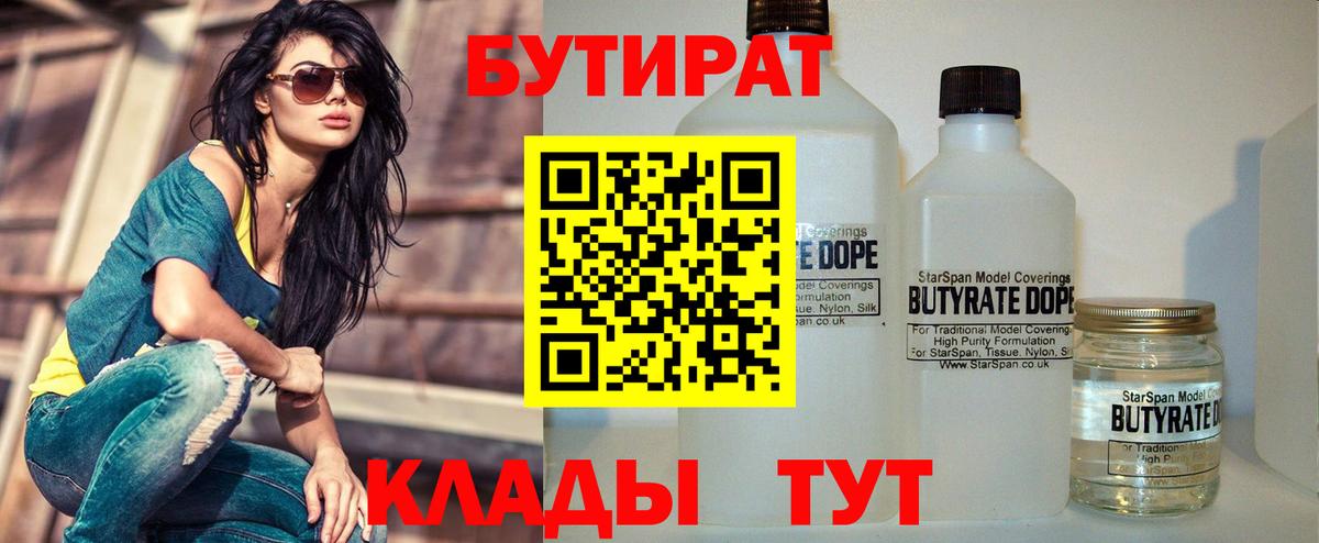 Бутират 99% Великий Новгород