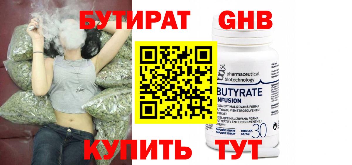 Великий Новгород  Бутират  Вход с VPN  Бутират вода 