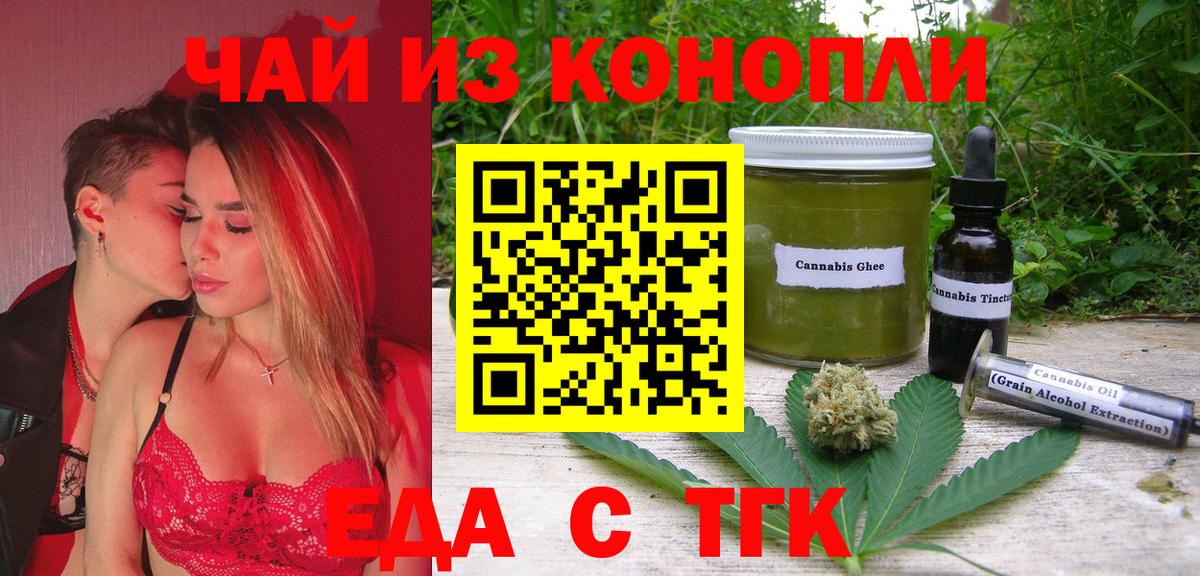 Великий Новгород  Еда ТГК конопля  Вход с VPN 