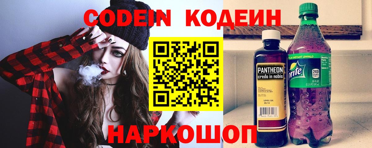 Codein напиток Lean (лин)  Вход с VPN  Кодеин напиток Lean (лин)  Великий Новгород 