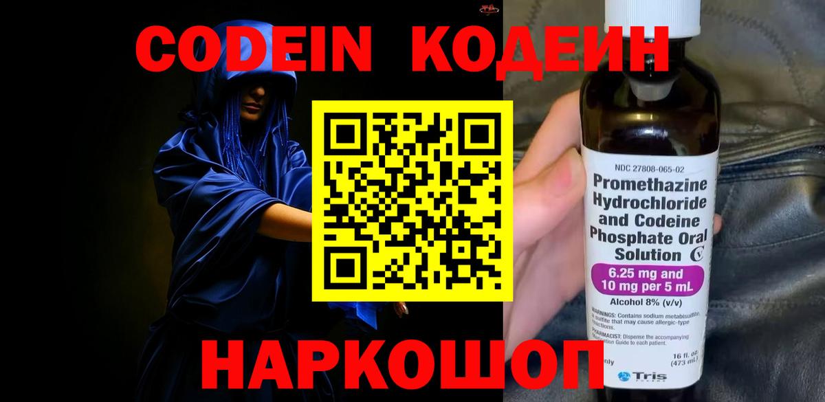 Кодеиновый сироп Lean напиток Lean (лин) Великий Новгород
