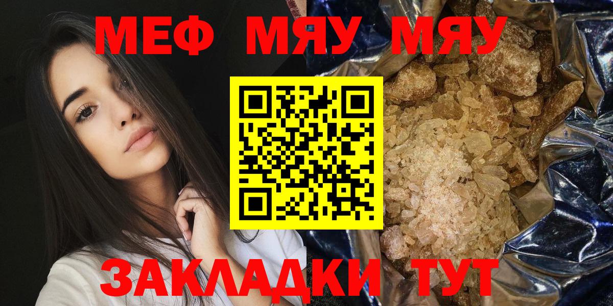МЯУ-МЯУ  Меф 4 MMC  Великий Новгород  Вход с VPN  МЕФ VHQ 