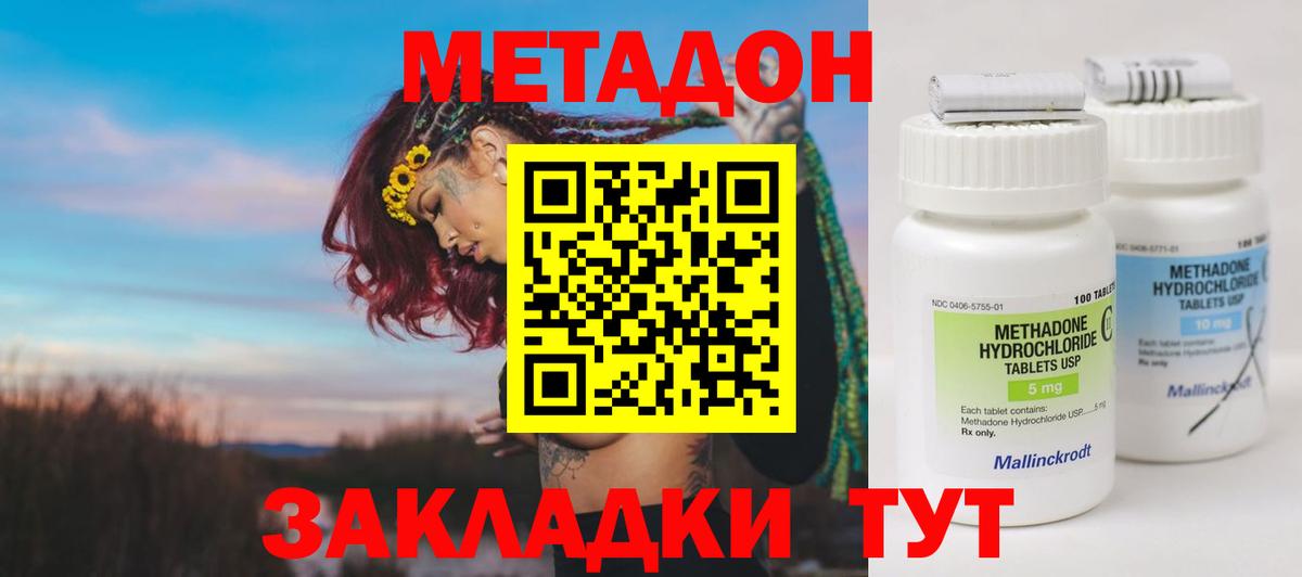 Великий Новгород  МЕТАДОН мёд  Вход с VPN  Метадон VHQ 